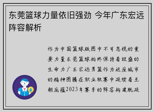 东莞篮球力量依旧强劲 今年广东宏远阵容解析
