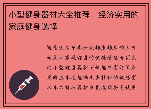 小型健身器材大全推荐：经济实用的家庭健身选择