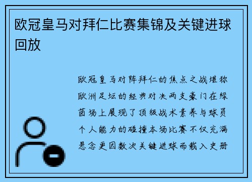 欧冠皇马对拜仁比赛集锦及关键进球回放