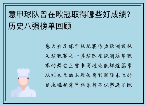 意甲球队曾在欧冠取得哪些好成绩？历史八强榜单回顾