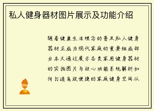 私人健身器材图片展示及功能介绍