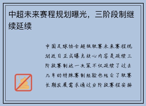 中超未来赛程规划曝光，三阶段制继续延续
